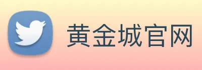 黄金城官网 Logo